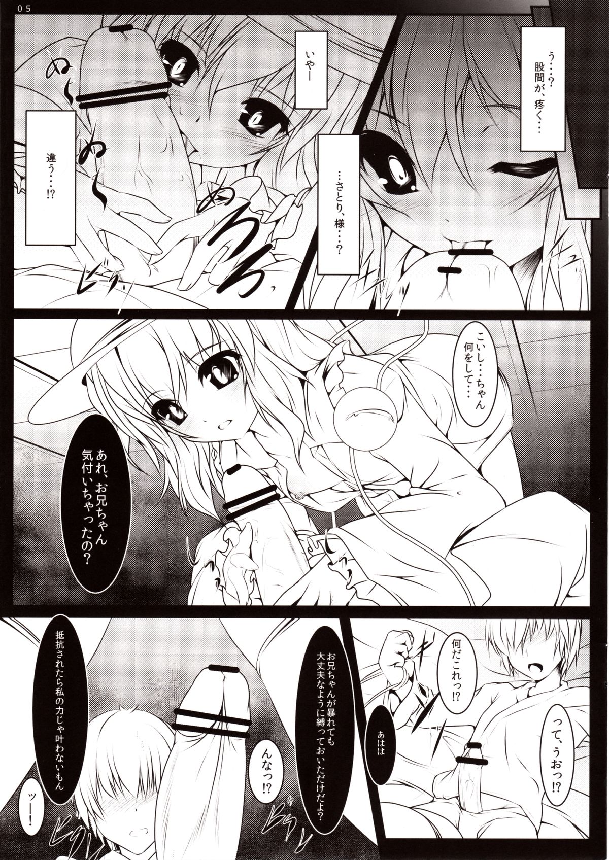 Yumeututu page 4 full