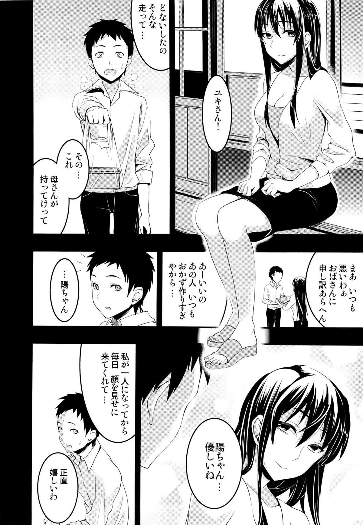Mukashi Ecchi 3 Yuki Netorare hen page 6 full