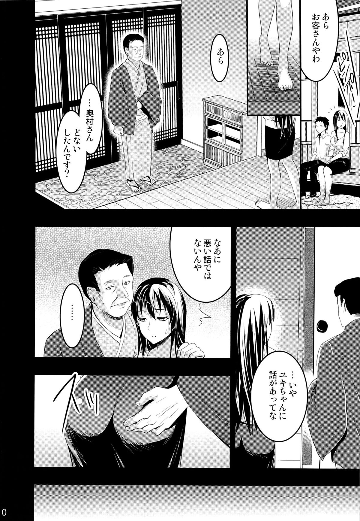Mukashi Ecchi 3 Yuki Netorare hen page 8 full
