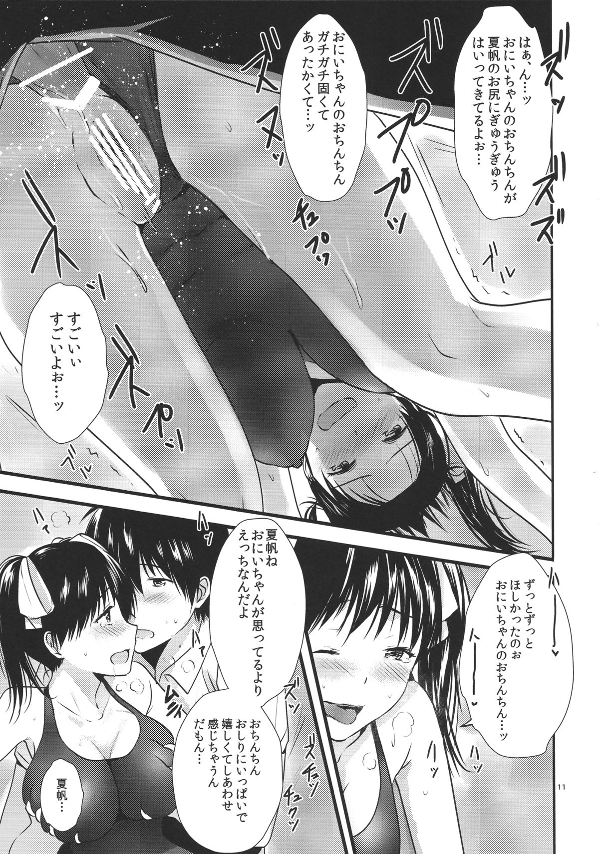 Oniichan no koto daisuki dakara sukumizu de nousatsu shite mo iiyo nee page 10 full