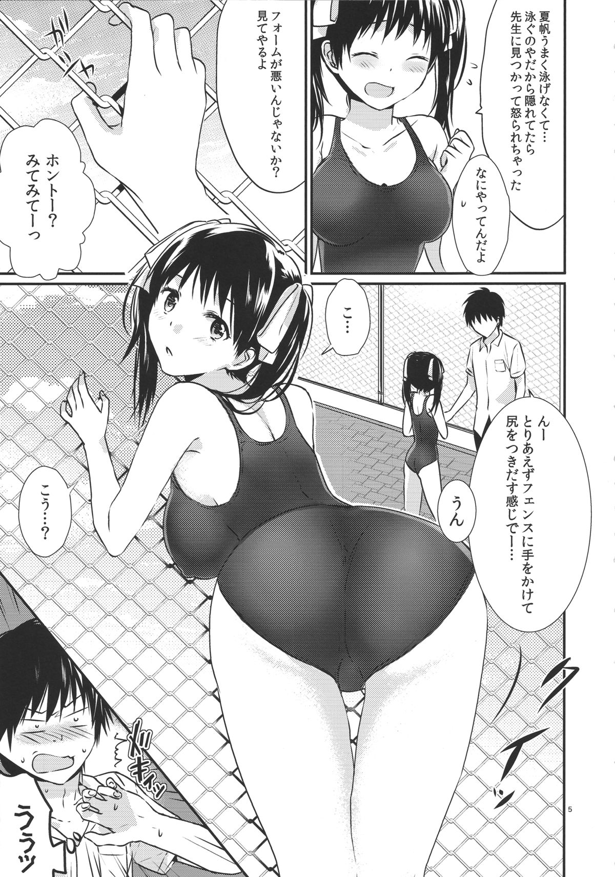 Oniichan no koto daisuki dakara sukumizu de nousatsu shite mo iiyo nee page 4 full