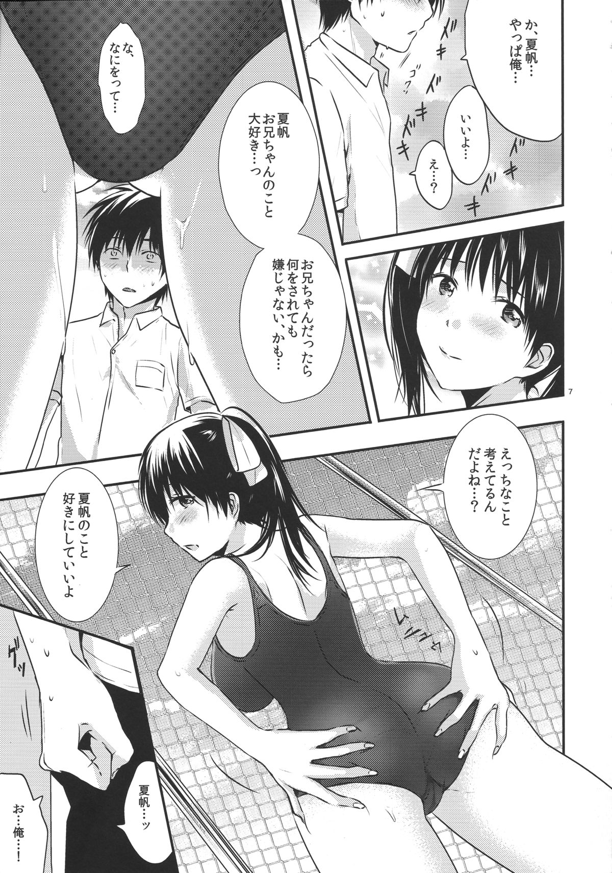 Oniichan no koto daisuki dakara sukumizu de nousatsu shite mo iiyo nee page 6 full
