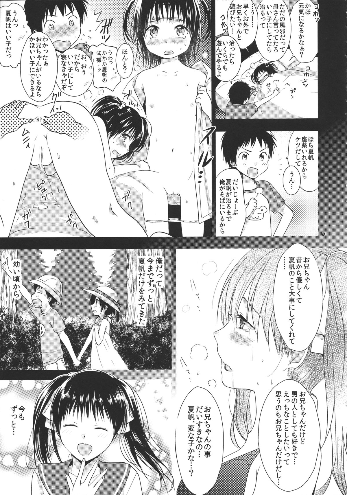 Oniichan no koto daisuki dakara sukumizu de nousatsu shite mo iiyo nee page 8 full