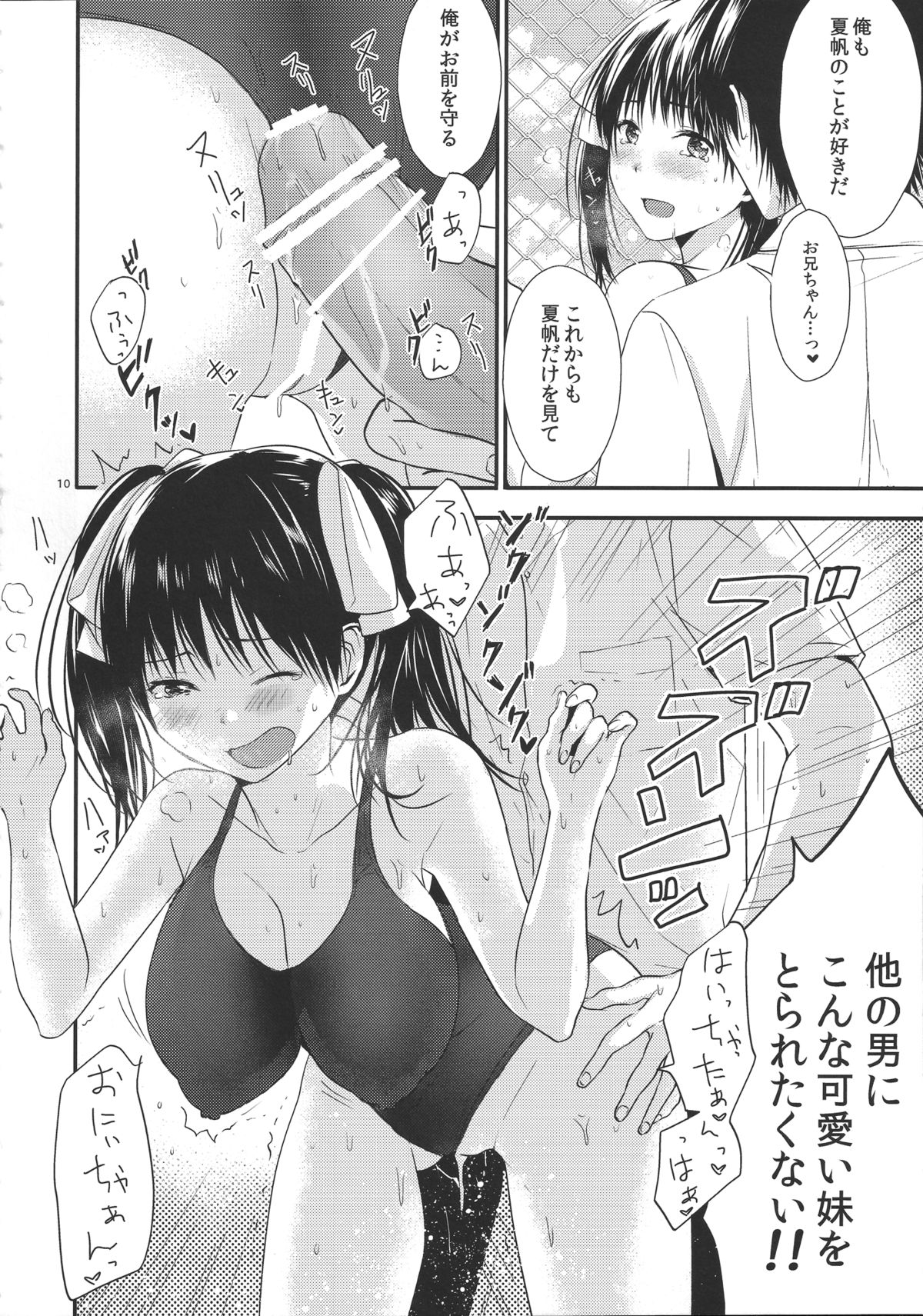 Oniichan no koto daisuki dakara sukumizu de nousatsu shite mo iiyo nee page 9 full