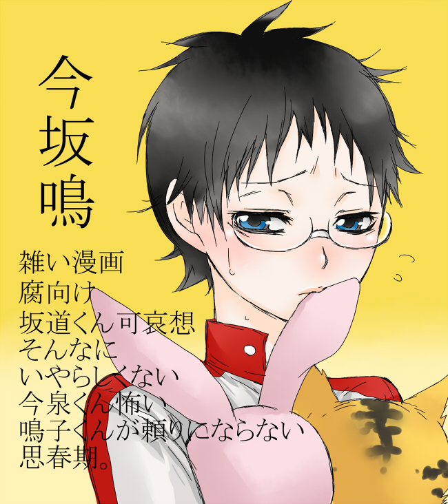 総北信号機の思春期についてのアレコレ page 1 full