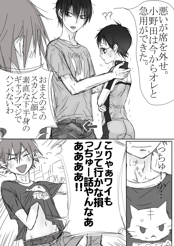 総北信号機の思春期についてのアレコレ page 10 full