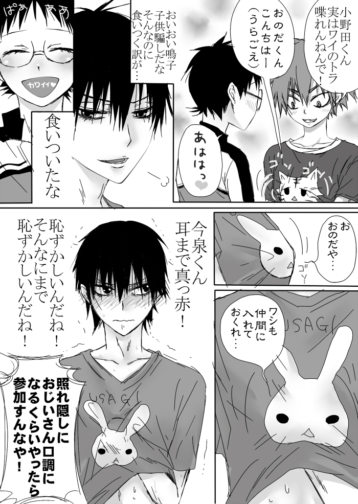 総北信号機の思春期についてのアレコレ page 3 full