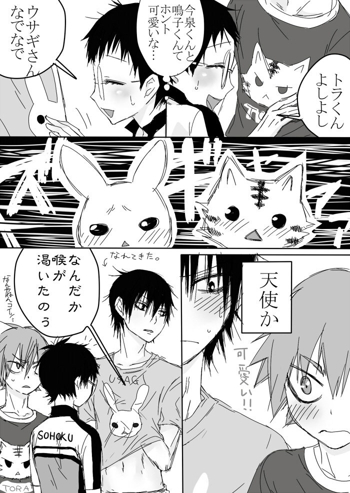 総北信号機の思春期についてのアレコレ page 4 full