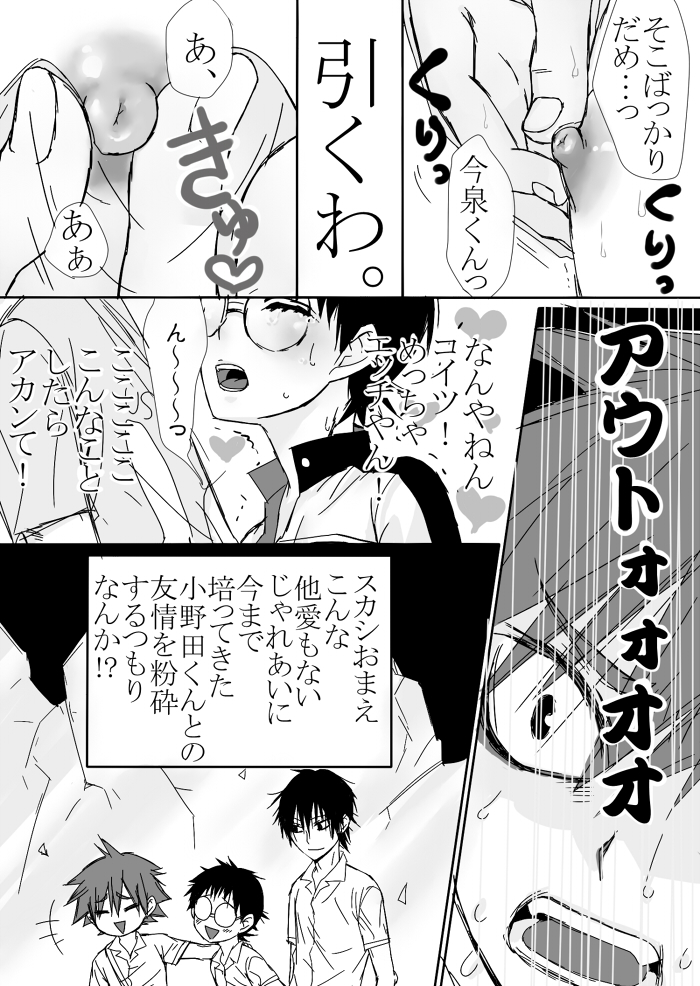 総北信号機の思春期についてのアレコレ page 6 full