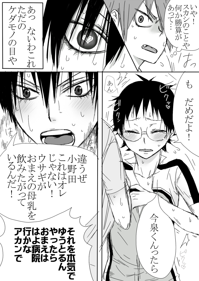 総北信号機の思春期についてのアレコレ page 7 full