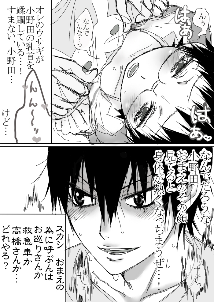 総北信号機の思春期についてのアレコレ page 8 full