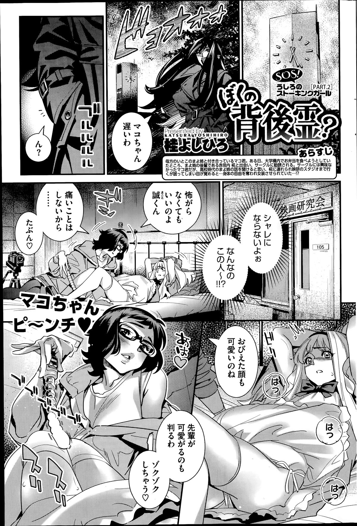 Boku no Haigorei? | The Ghost Behind My Back? Ch. 9-11 page 1 full