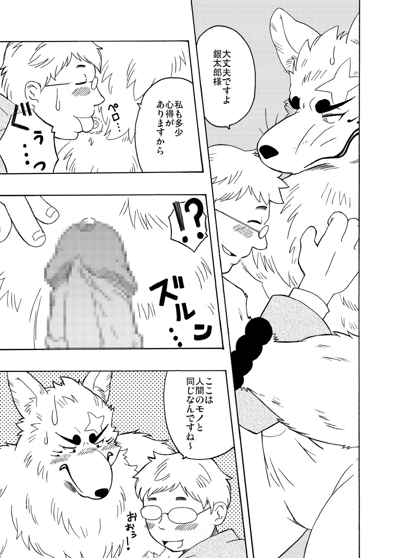 Shinshi page 10 full