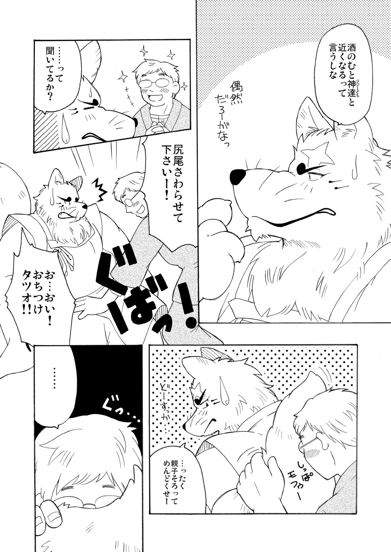 Shinshi page 5 full