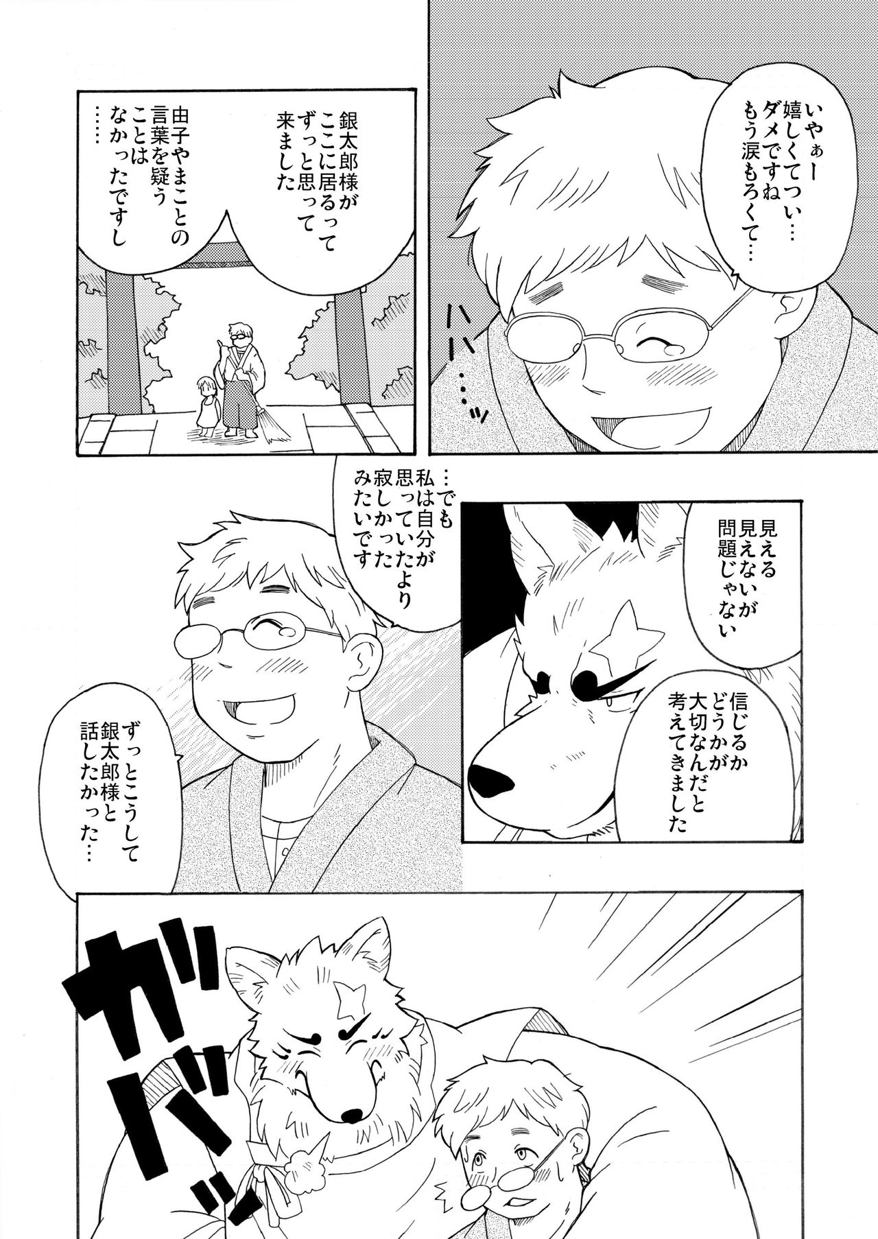 Shinshi page 7 full