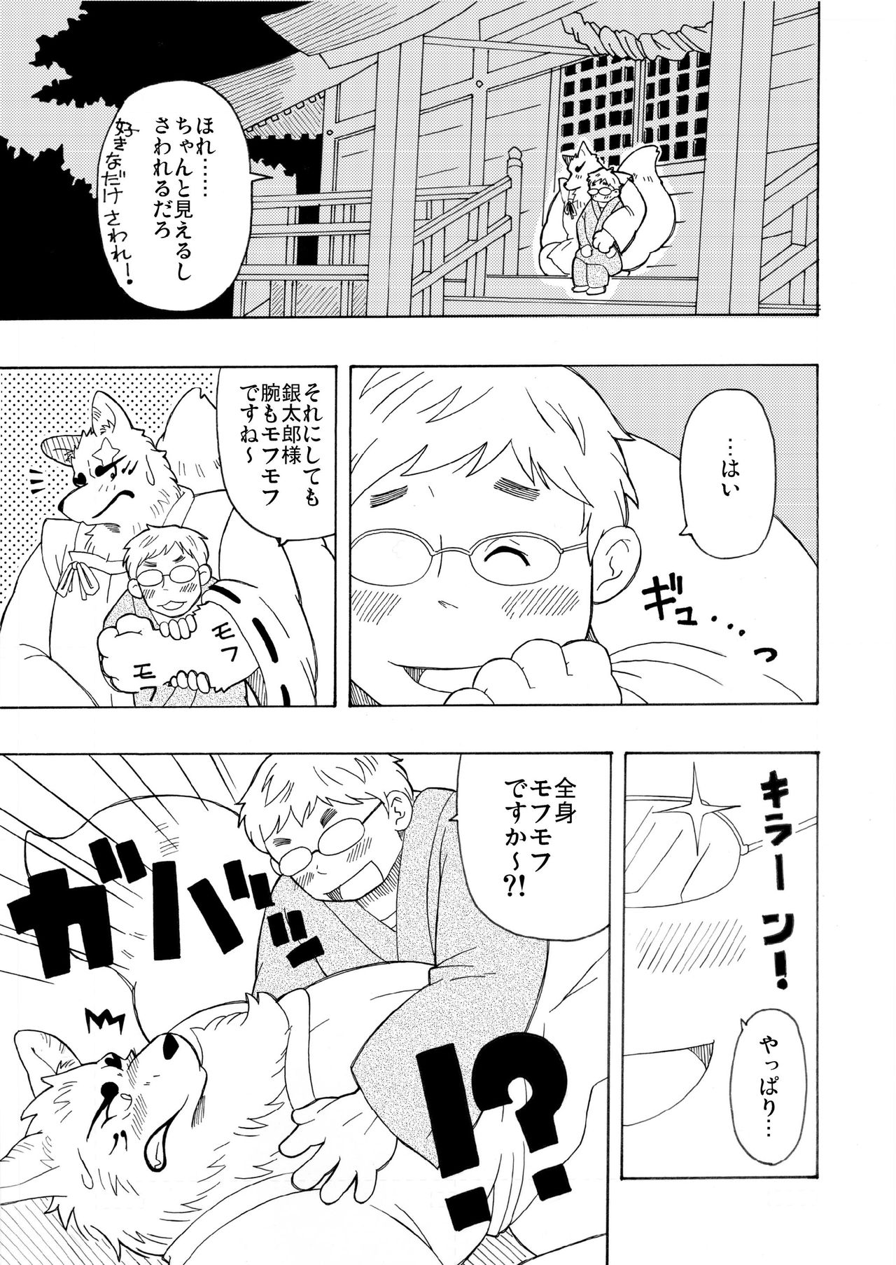 Shinshi page 8 full