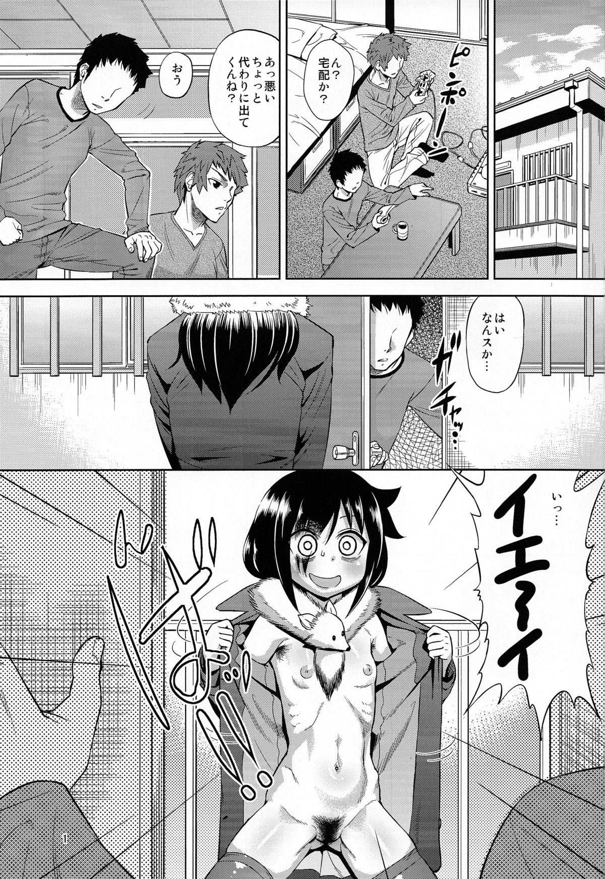 Mesubuta to Yonde page 3 full