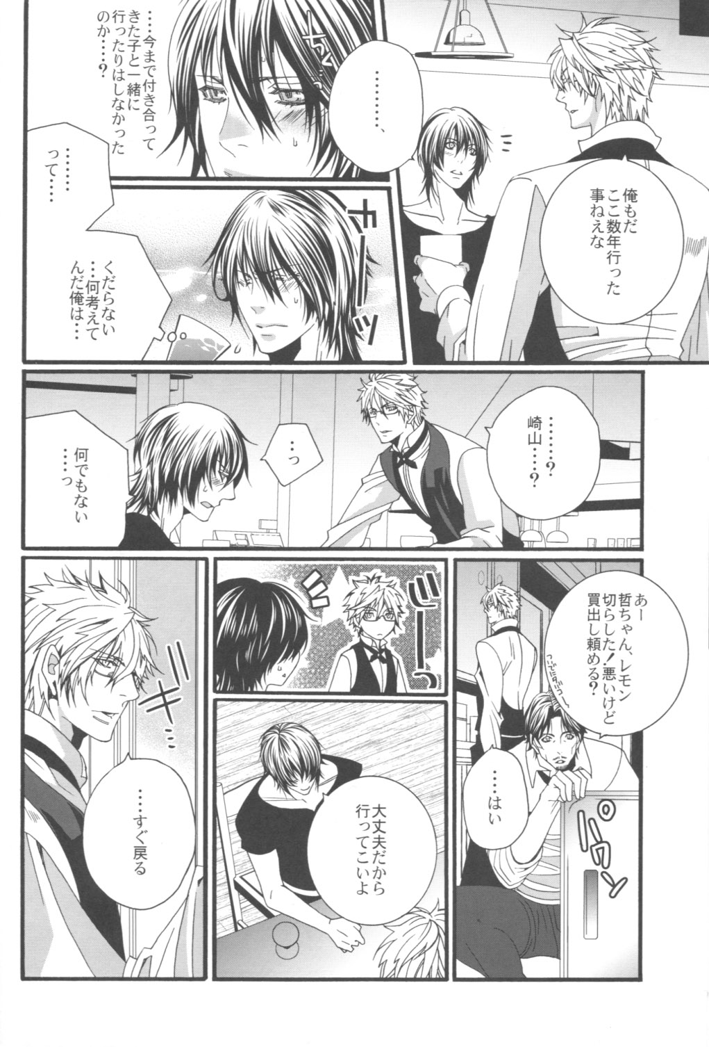 Rozarossa no Binetsu page 10 full