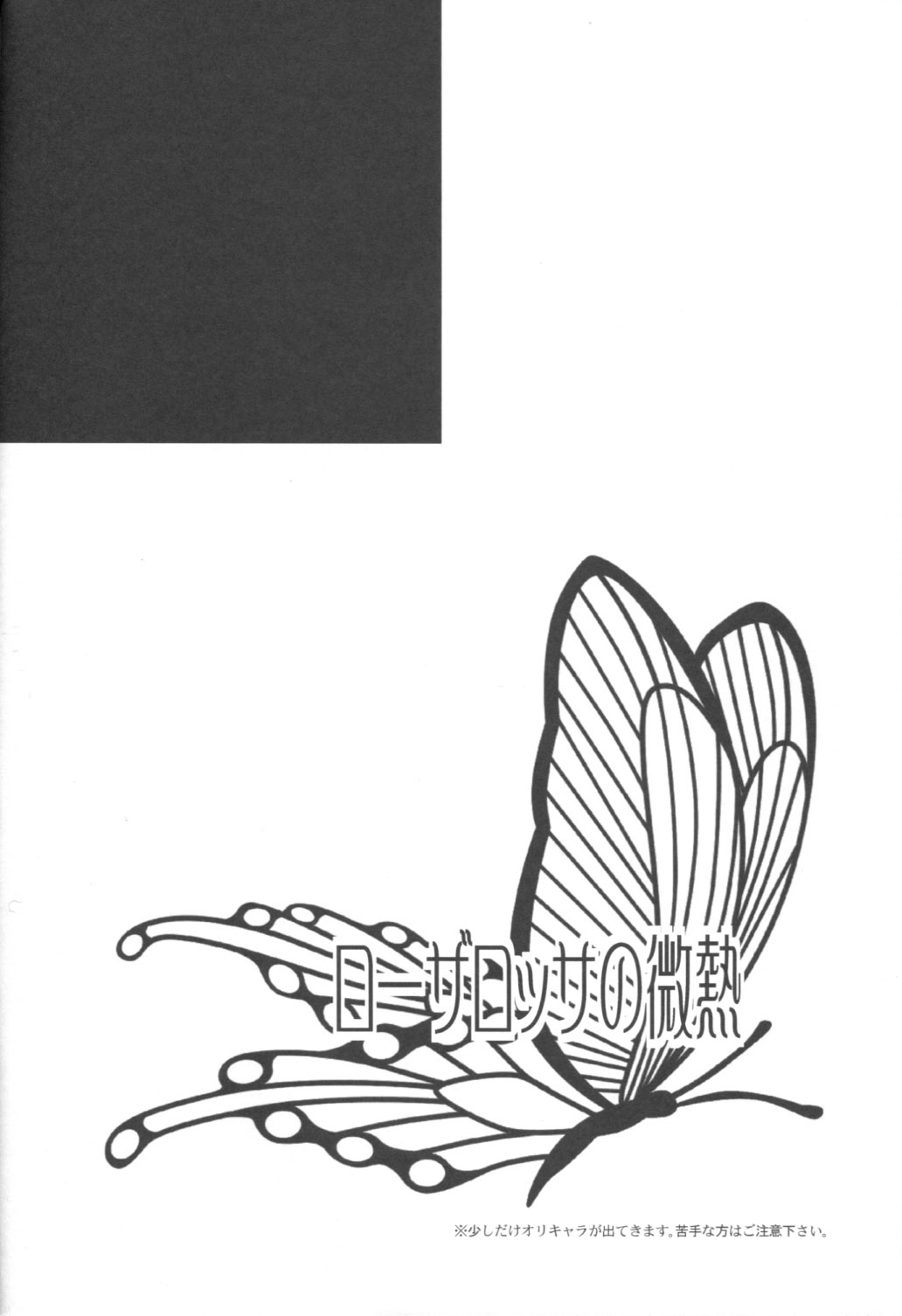 Rozarossa no Binetsu page 4 full