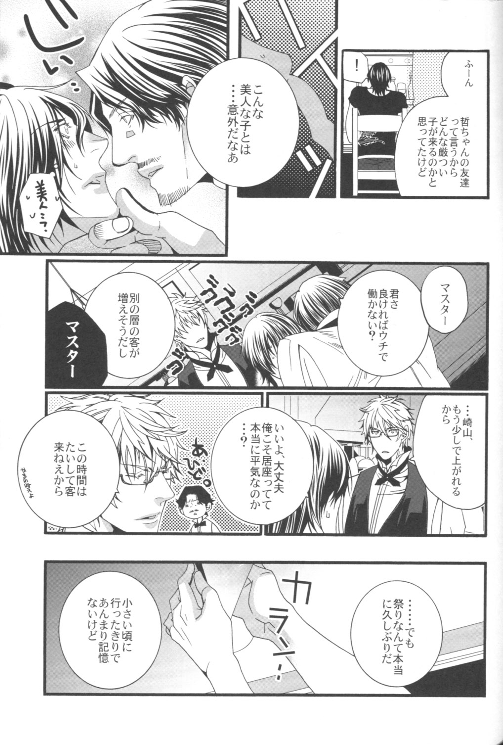 Rozarossa no Binetsu page 9 full