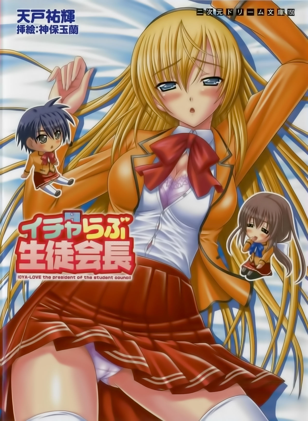 Icya-Love Seito Kaichou | Icya-Love the President of the Student Council page 1 full