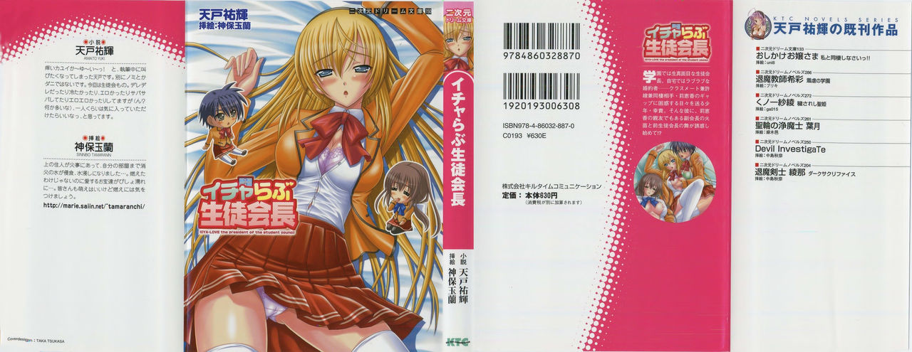 Icya-Love Seito Kaichou | Icya-Love the President of the Student Council page 2 full