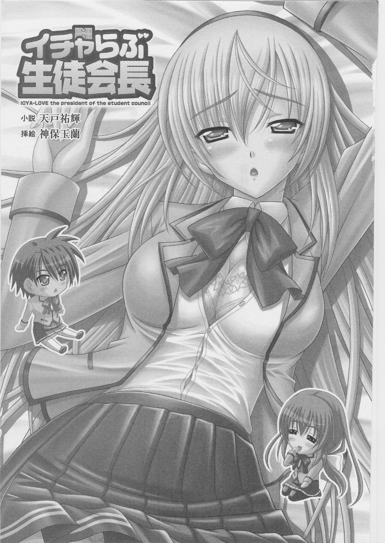 Icya-Love Seito Kaichou | Icya-Love the President of the Student Council page 4 full