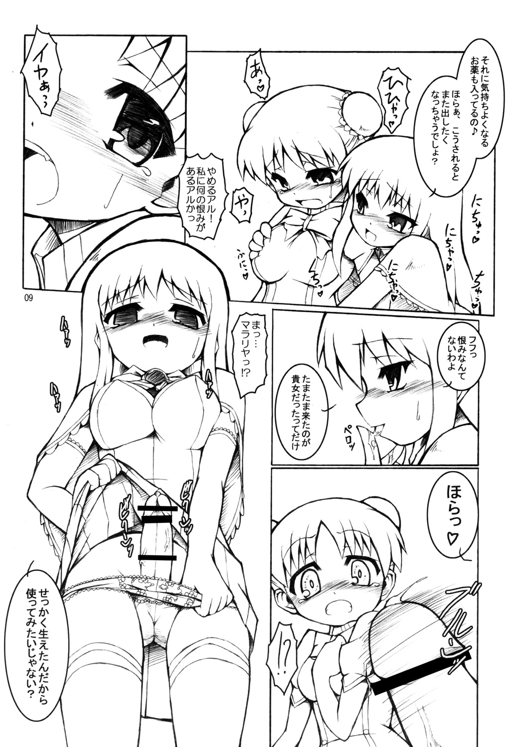Mojibake Shichau page 8 full
