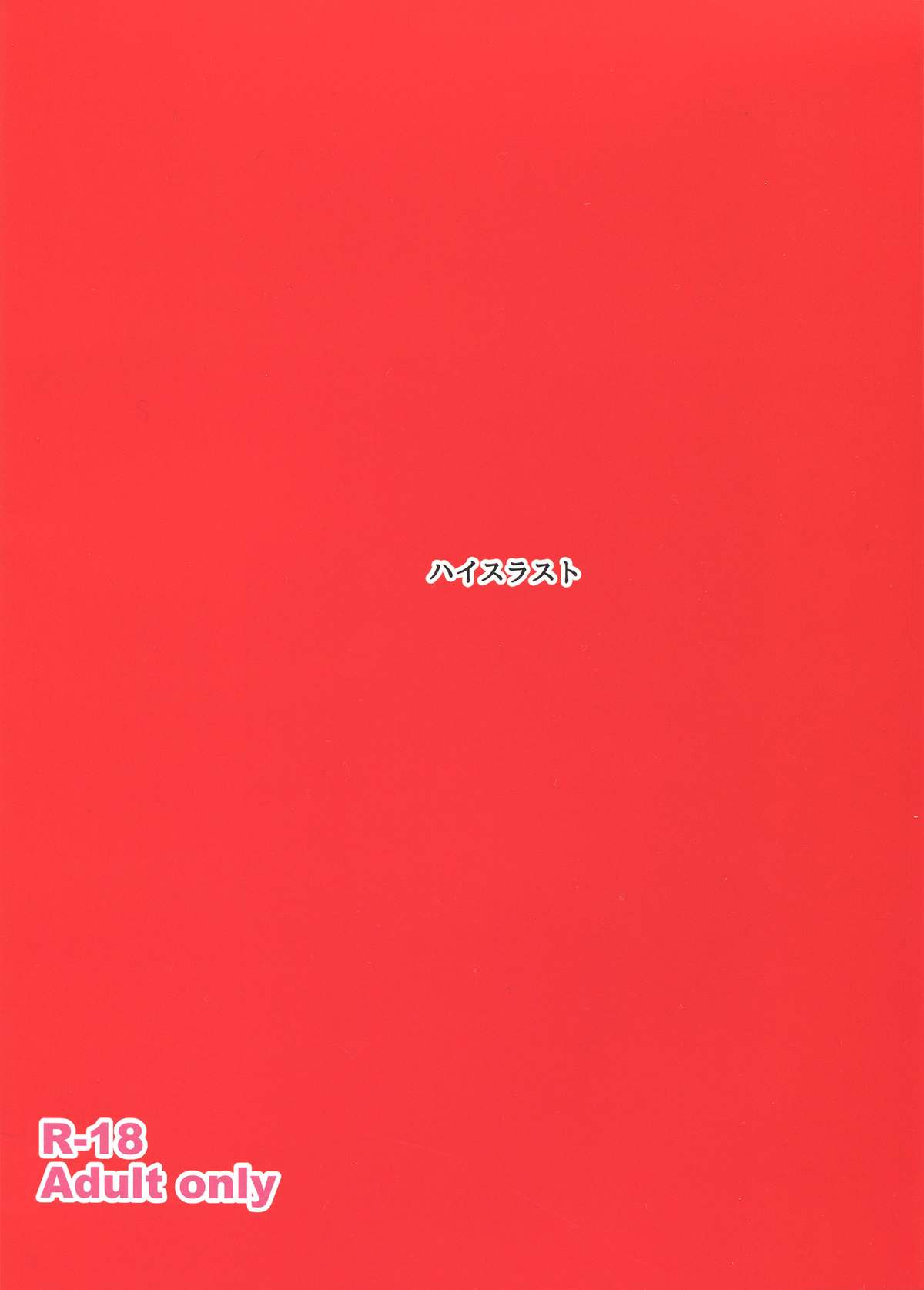 Rinkan Mahou page 2 full