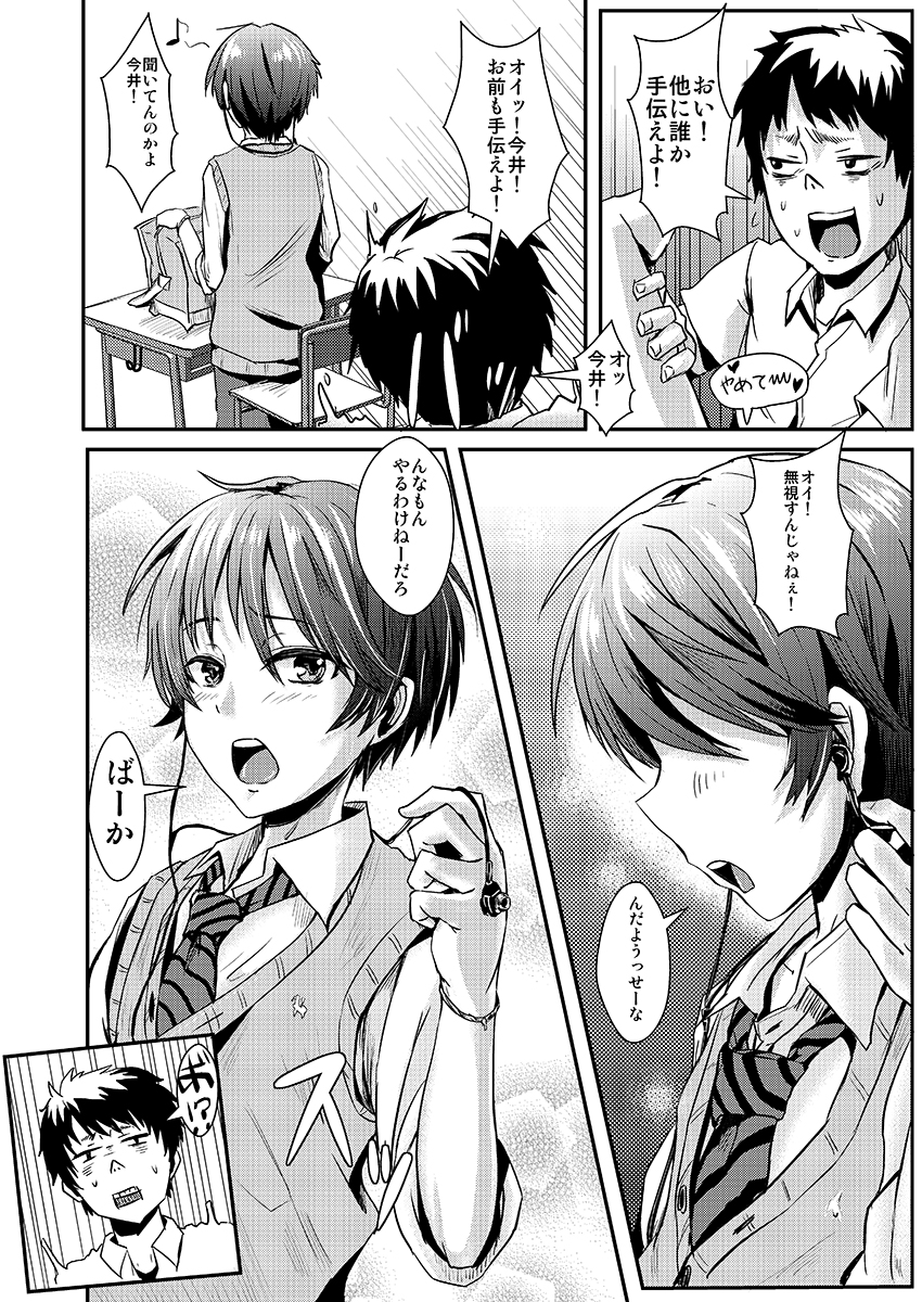 Kaibou Higaisha! page 5 full