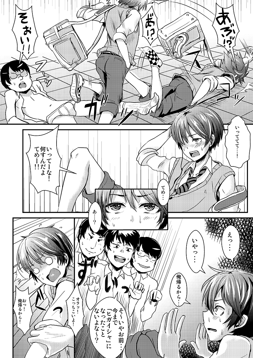 Kaibou Higaisha! page 7 full