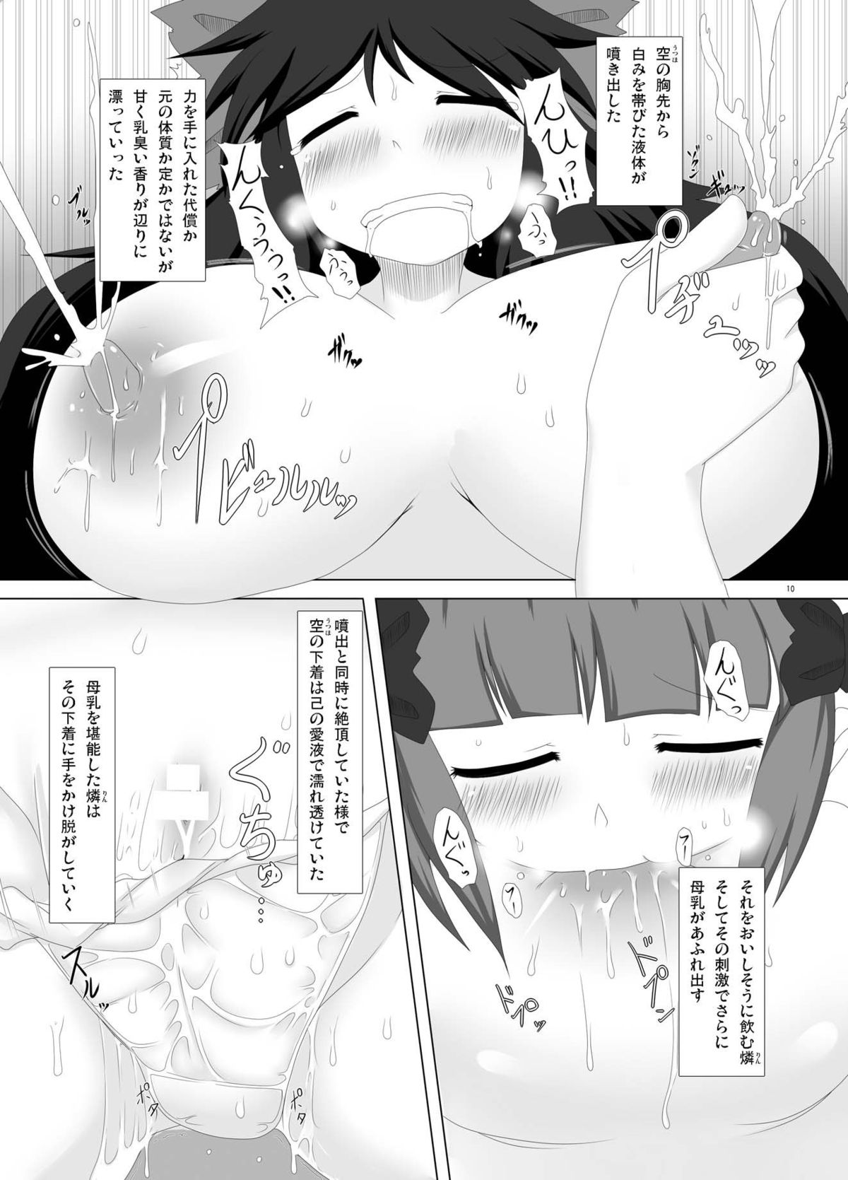 Chireiden no Chijou page 10 full