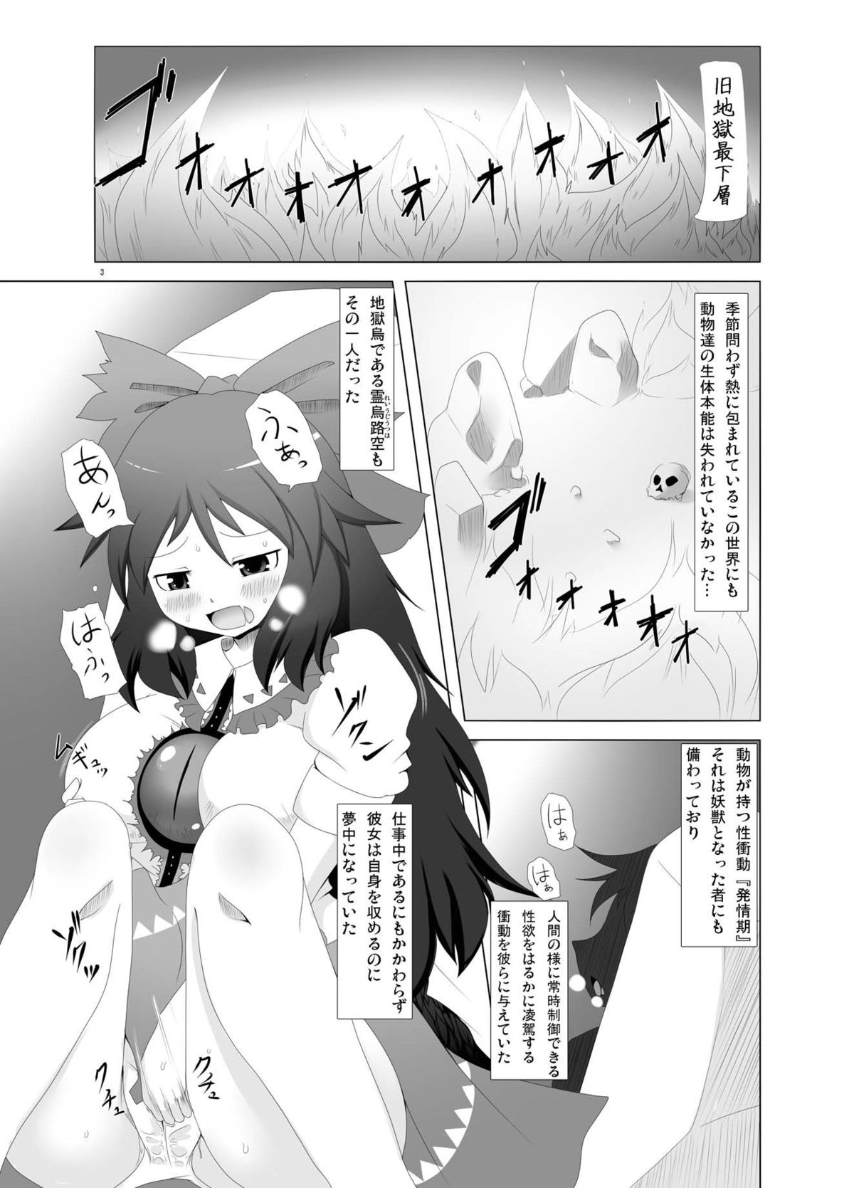 Chireiden no Chijou page 3 full