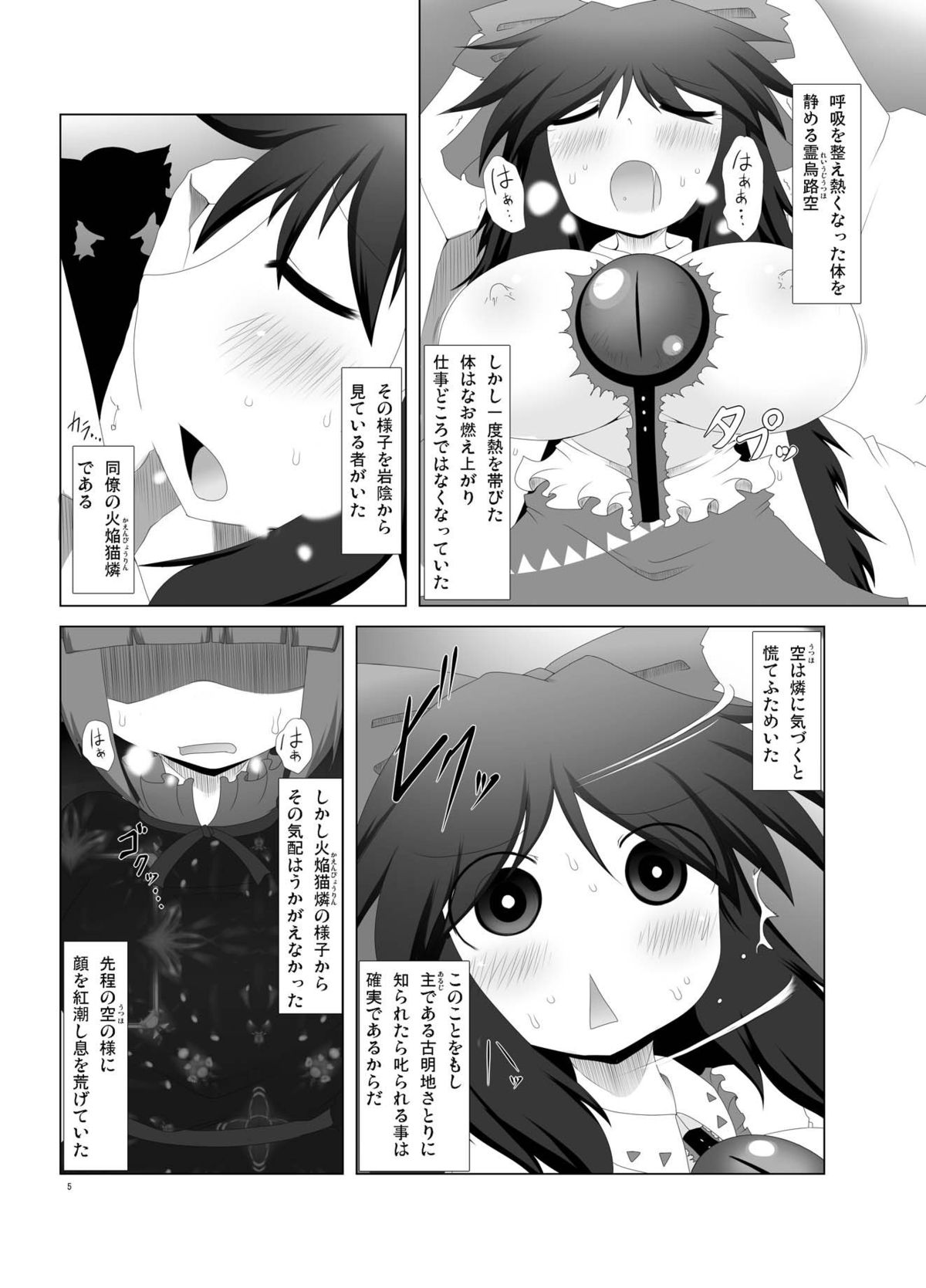Chireiden no Chijou page 5 full