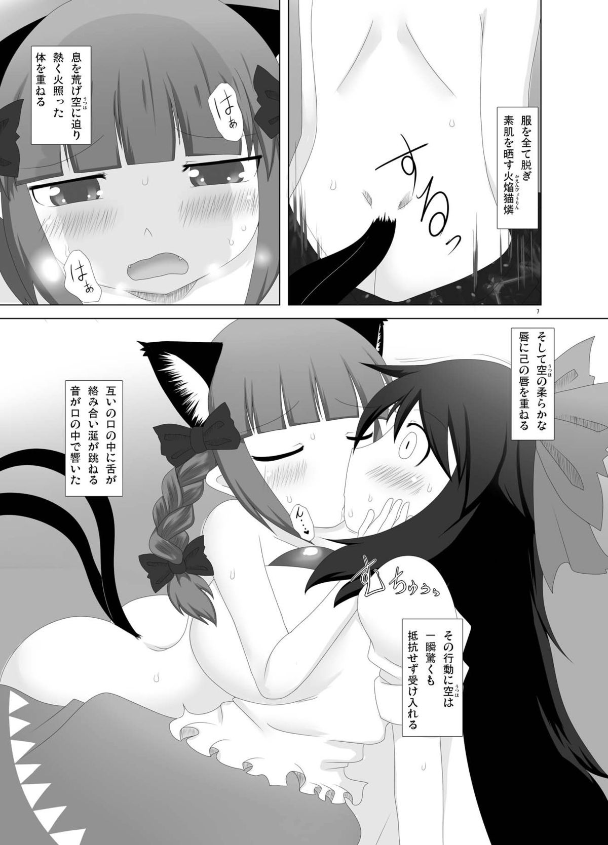 Chireiden no Chijou page 7 full