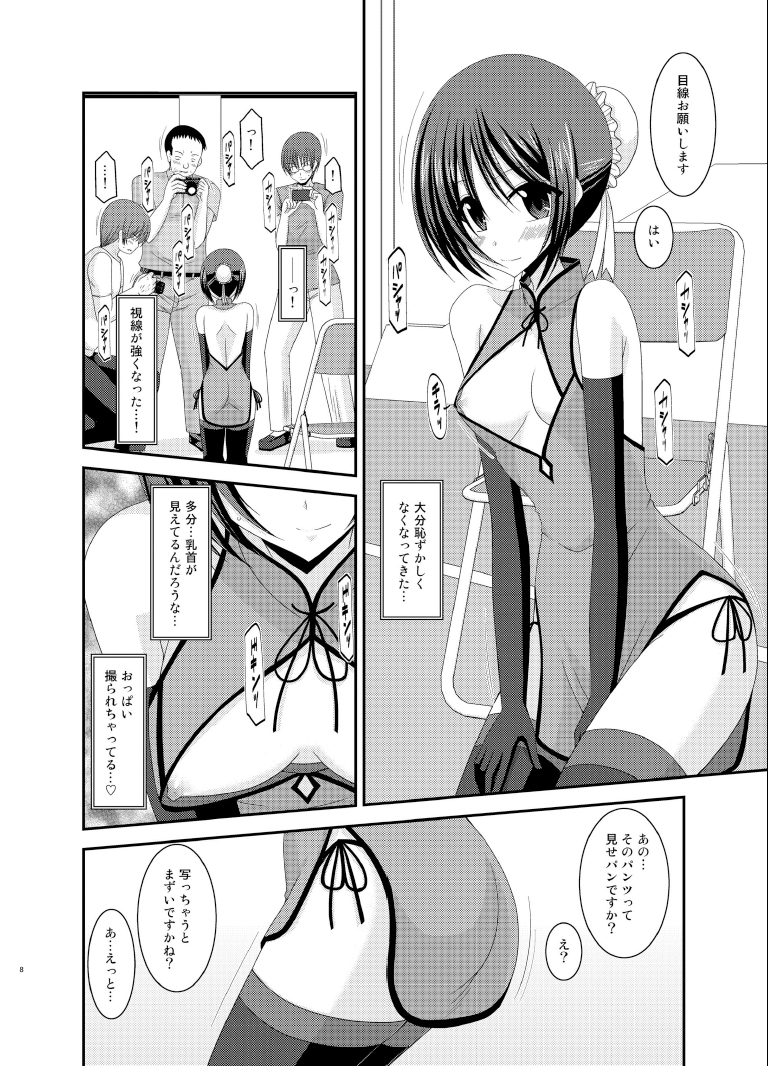 Roshutsu Shoujo Yuugi Soushuuhen Ge page 8 full