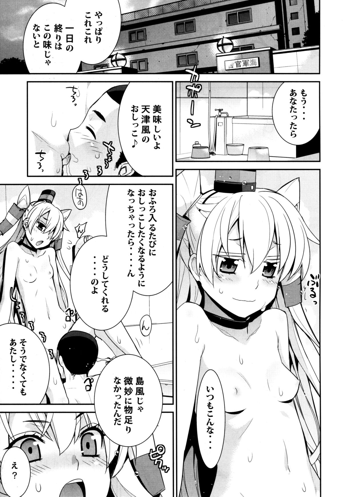 Ofuro Kantai Amatsukaze page 5 full