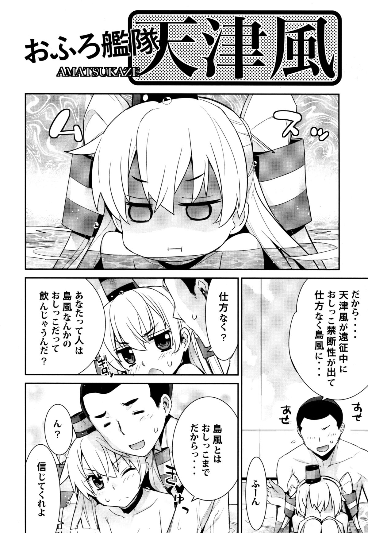Ofuro Kantai Amatsukaze page 6 full