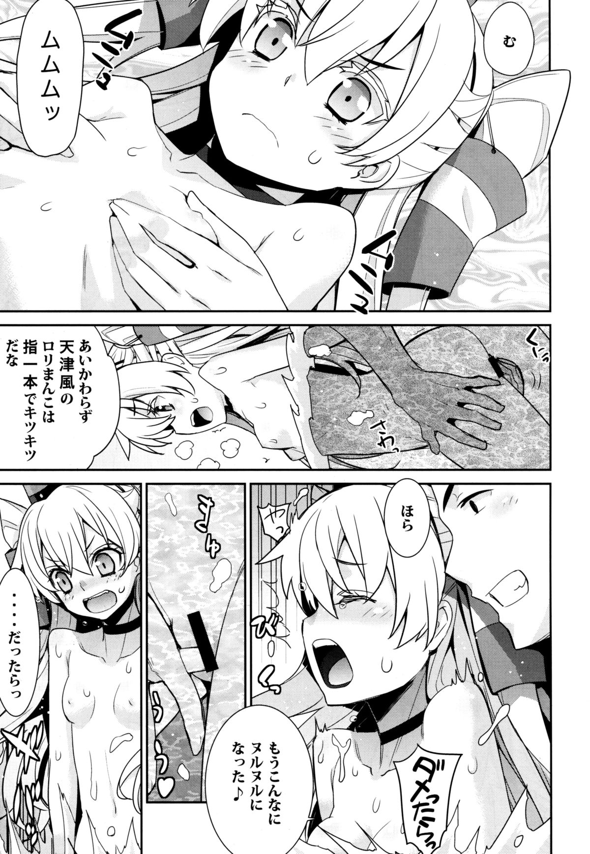 Ofuro Kantai Amatsukaze page 7 full