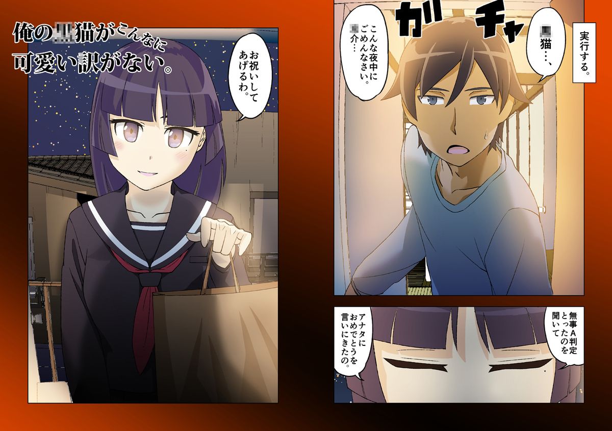 Ore no Kuroneko ga Konna ni Kawaii Wake ga Nai page 3 full