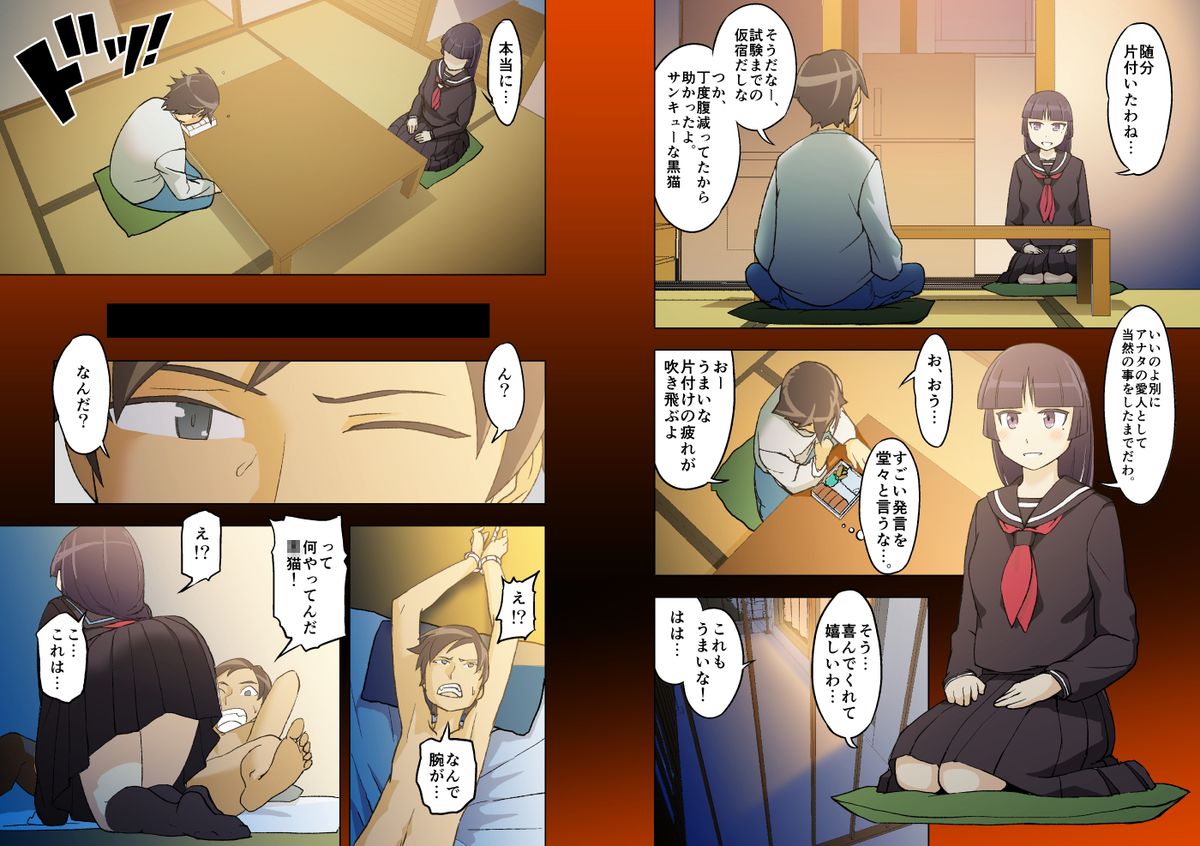 Ore no Kuroneko ga Konna ni Kawaii Wake ga Nai page 4 full