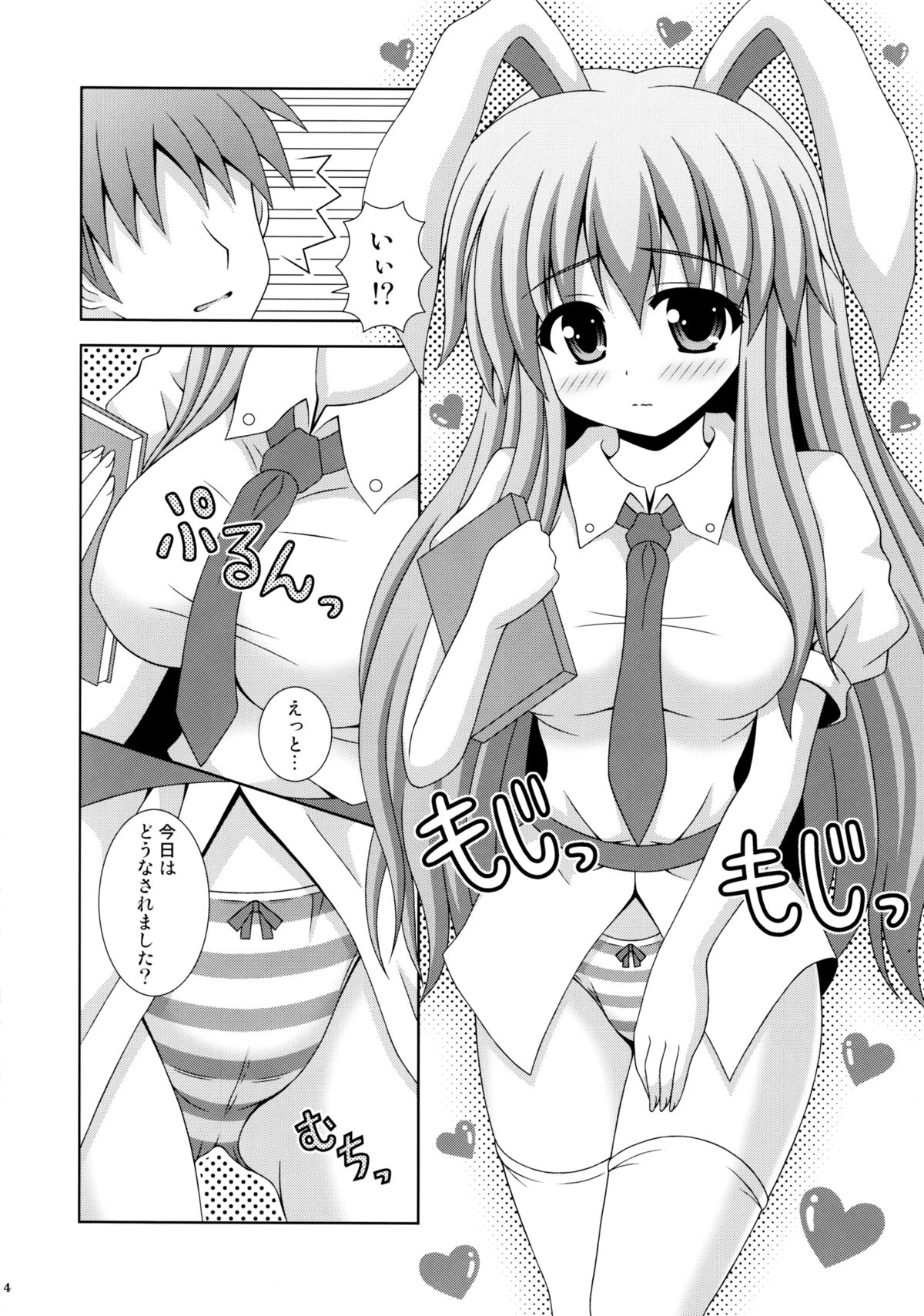 Udonge Ganbarimasu page 3 full