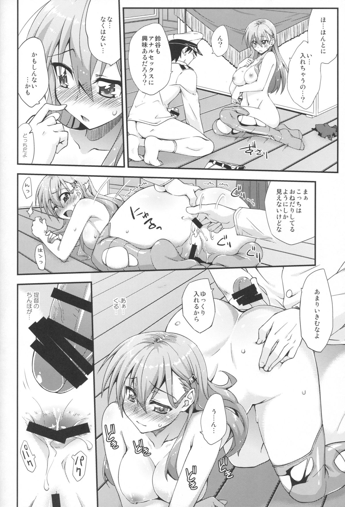 Suzuya to Dou suru? Nani Shichau? 2 page 10 full