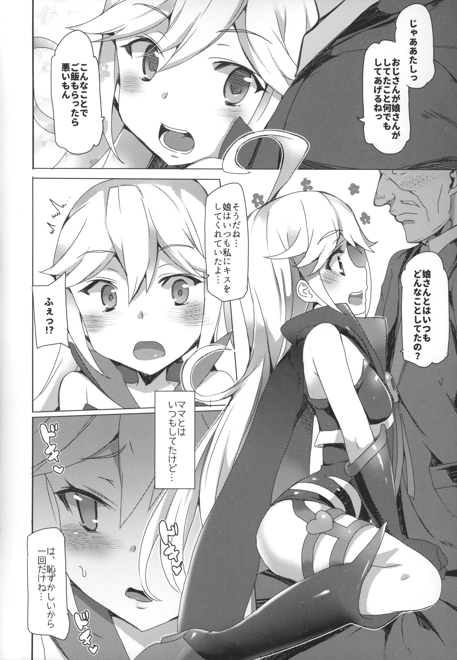 Tenshi no Oshigoto page 5 full