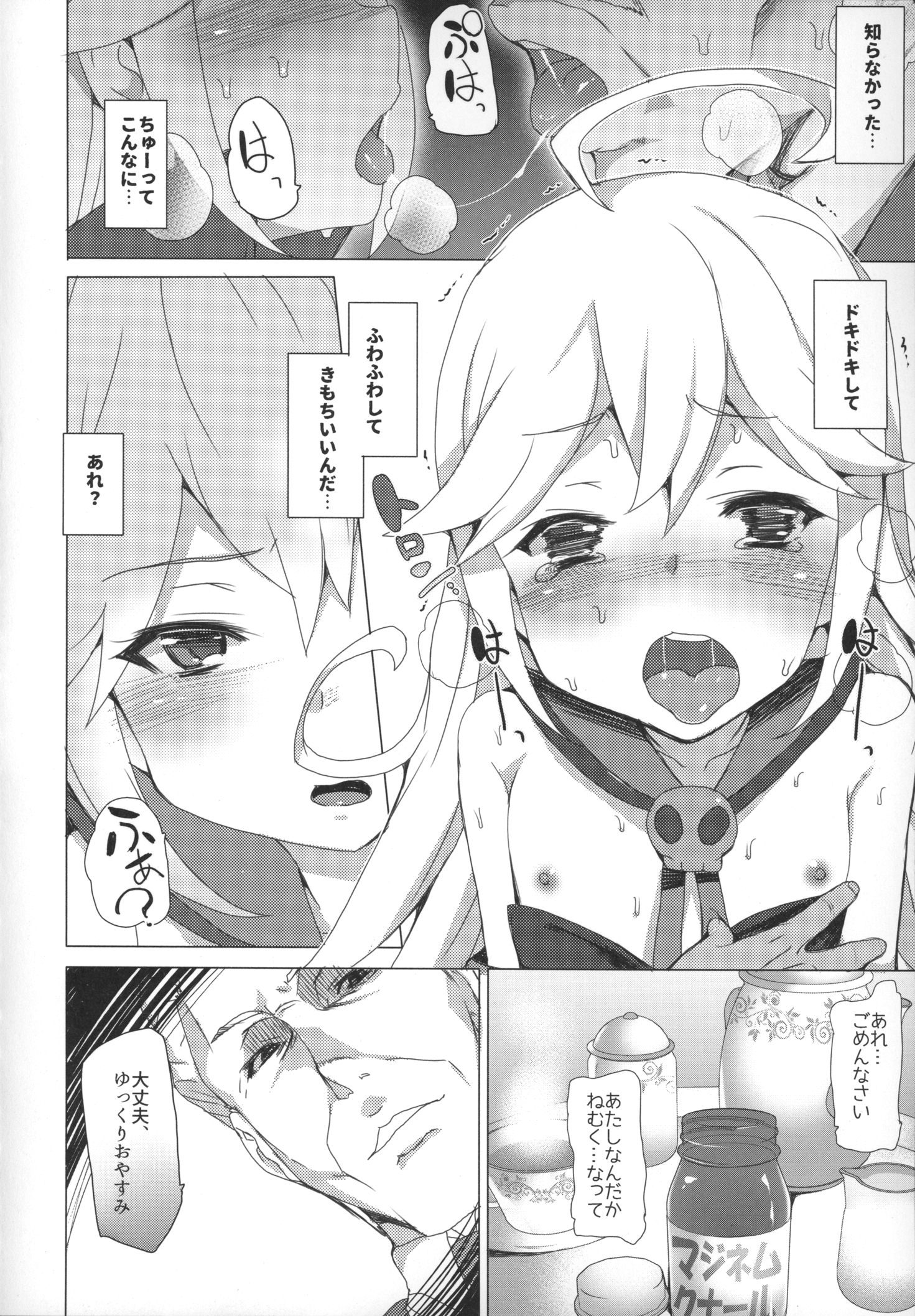 Tenshi no Oshigoto page 7 full