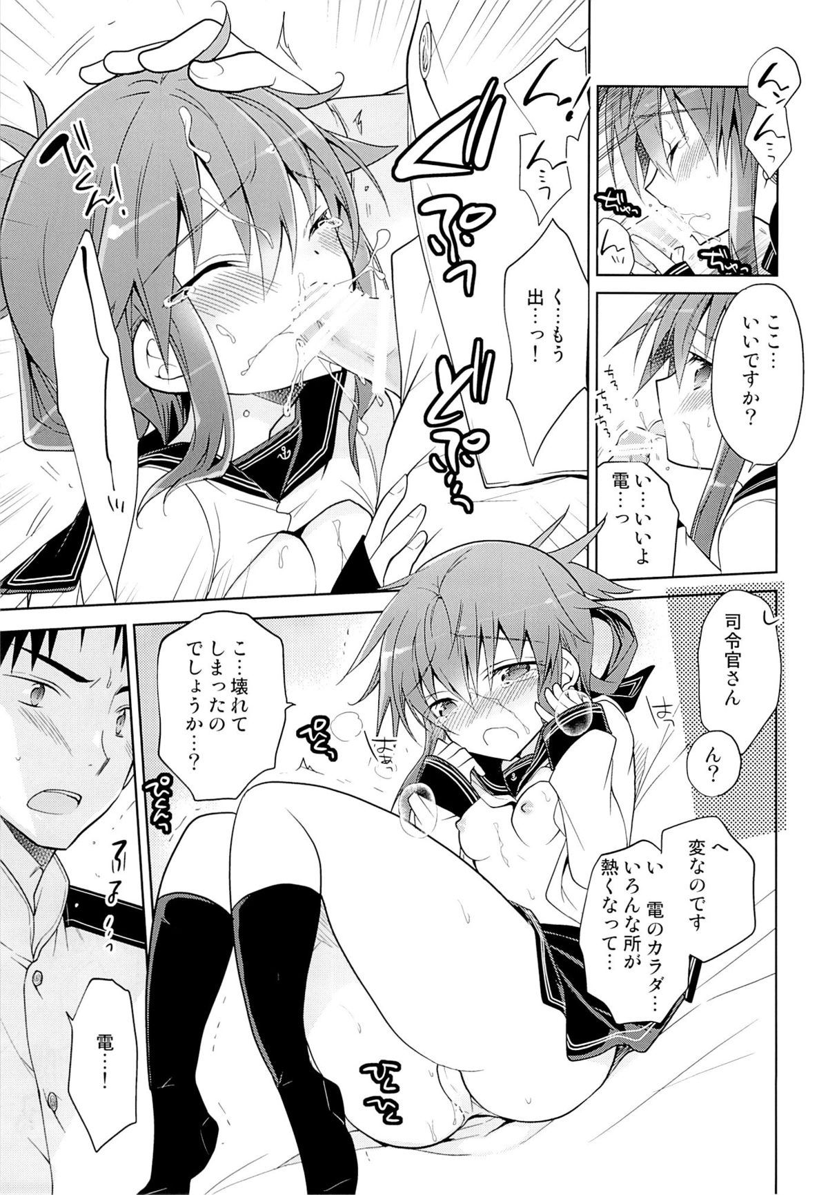 Inazuma no Honki wo Mite Mitai! page 10 full