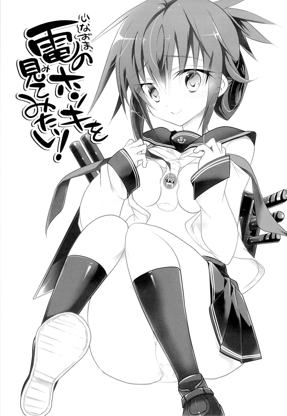 Inazuma no Honki wo Mite Mitai! page 2 full