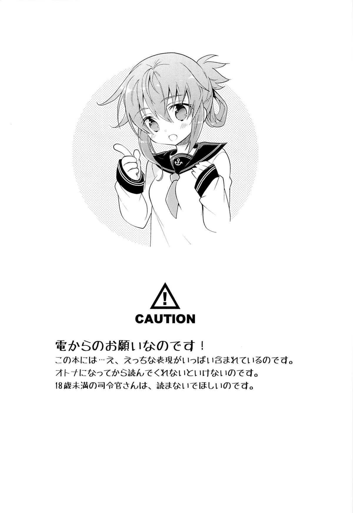 Inazuma no Honki wo Mite Mitai! page 3 full