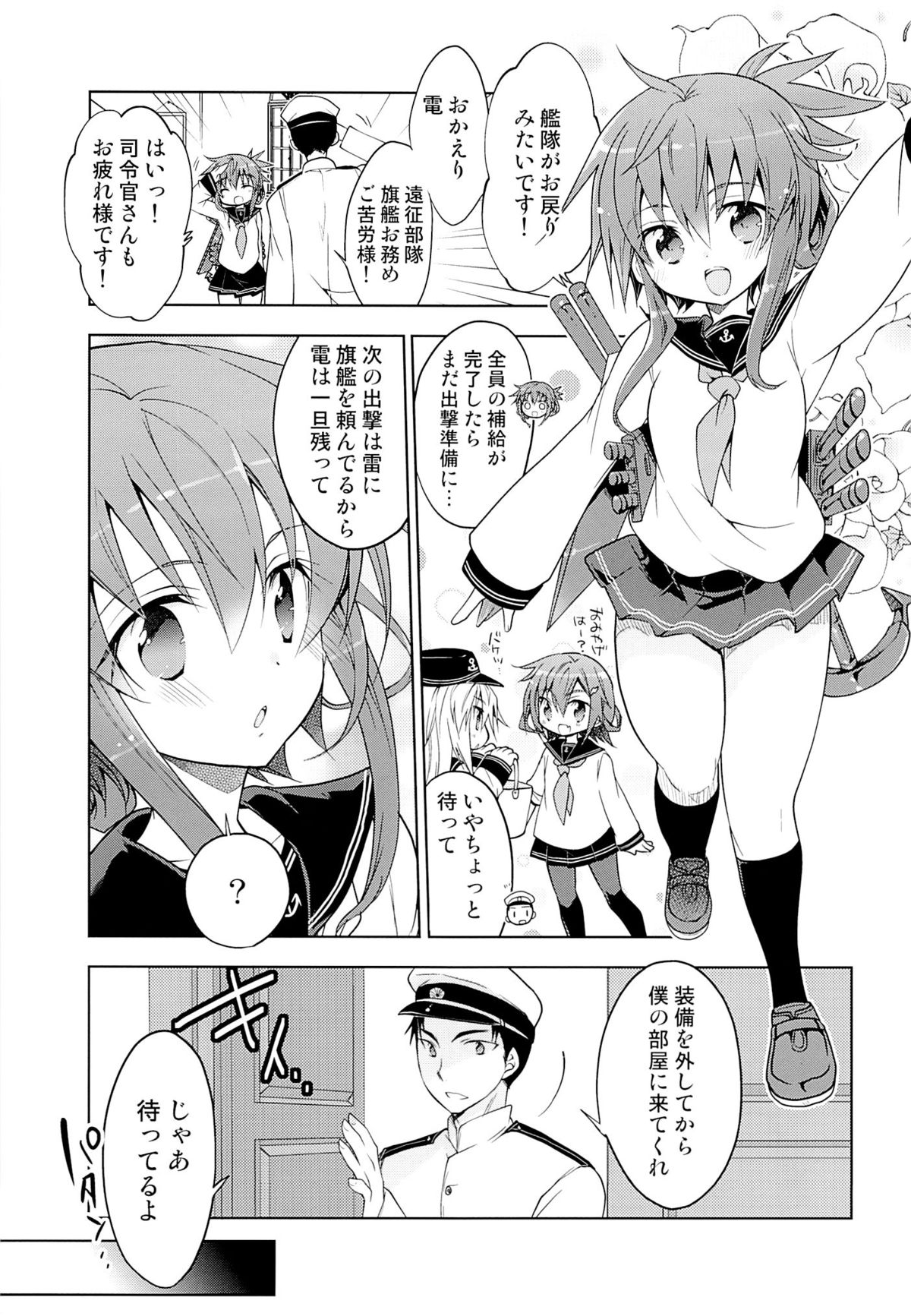 Inazuma no Honki wo Mite Mitai! page 4 full