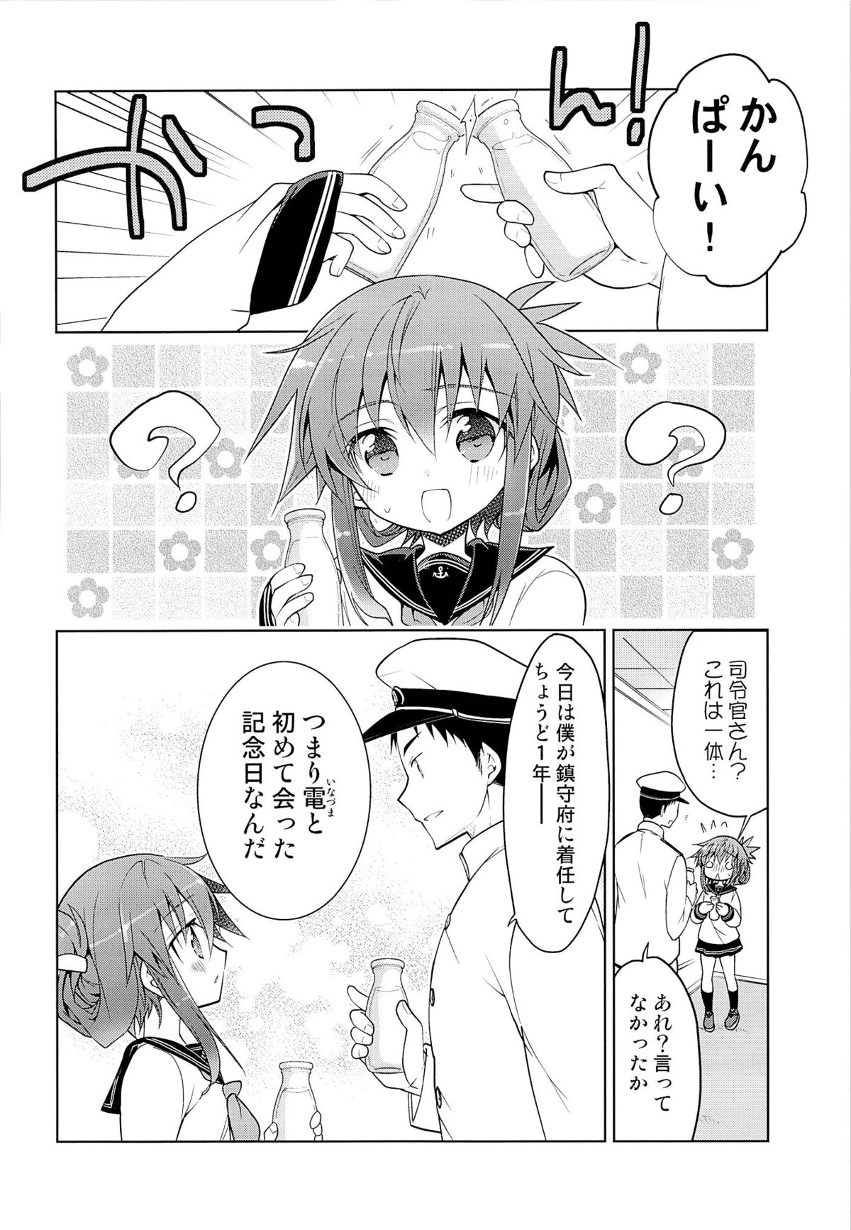Inazuma no Honki wo Mite Mitai! page 5 full